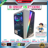 ราคา NEXTCOMPUTER I9 12900F I RTX3050 I RAM 16G I SSD 500GB I POWER 600W 80 I CASE เลือกได้ (16450549437)