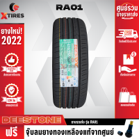 ราคา DEESTONE 215 50R17 ยางรถยนต์รุ่น RA01 1เส้น ปีใหม่ล่าสุด ฟรีจุ๊บยางเกรดA ฟรีค่าจัดส่ง (15895513902)