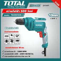 ราคา TOTAL สว่านไฟฟ้า รุ่น TD2051026 2 500 วัตต์ 3 8 นิ้ว 10 มม หัวสว่านแบบมือบิด Keyless Chuck Electric Drill อุปกรณ์ช่าง เครื่องมือ (7864433792)