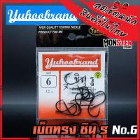 ราคา เบ็ด ชินุ รู YUHOO แบบมีห่วง ของแท้ Made in Japan (11134133382)