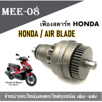 ราคา เฟืองสตาร์ท วันเวย์สตาร์ท Honda Click Zoomerx Scoopyi Airblade เฟืองต่อไดสตาร์ท เฟืองมอเตอร์สตาร์ท คลิก Click อย่างดีเกรด AAA (623046129)