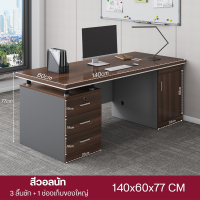 ราคา โต๊ะทำงาน โต๊ะสำนักงาน โต๊ะคอมพิวเตอร์ มี 2 ขนาด 120 140 CM มีลิ้นชัก พร้อมกุญแจ (21361678742)
