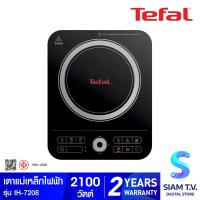 ราคา TEFAL เตาแม่เหล็กไฟฟ้า รุ่นIH 7208 โดย สยามทีวี by Siam T V (21220174844)