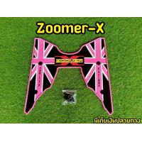 ราคา วางเท้า Zoomer X แผ่นวางเท้า Zoomer X แผ่นยางรองพื้น (8606512585)