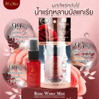 ราคา สเปรย์น้ำแร่กุหลาบ M Chue Rose Water Mist (21314376477)