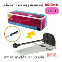 ราคา AROMA เครื่องเจาะกระดาษ 2 รู ขนาดใหญ่ แขนยาวเบาแรง 1620 เจาะกระดาษได้หนา 160 แผ่น 55 แกรม (14097088773)