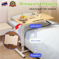 ราคา บริการจัดส่งจากกรุงเทพฯ โต๊ะเคลื่อนที่ โต๊ะข้างเตียง โต๊ะยก โต๊ะคอมพิวเตอร์ โต๊ะพับ โต๊ะดูแลผู้ป่วย โต๊ะทานอาหารสำหรับผู้ป่วย (21340734591)