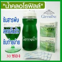 ราคา คลอโรฟิลล์ คลอโรฟิล ซี โอ ดีท็อกซ์ลำใส้ ขับสารพิษ คลอโรฟิลล์ผง DETOX CHLOROPHYLL C O GIFFARINE (4528974869)