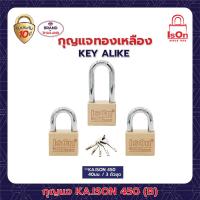 ราคา กุญแจ KA ISON 450 40 3 ตัวชุด (20122953232)