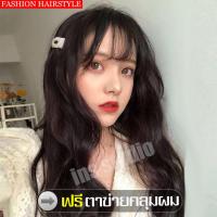 ราคา ฟรีตาข่ายคลุมผม วิกผม วิกผมยาว วิกผมผู้หญิงเกาหลี หน้าม้าปลายดัดลอนใหญ่สวย วิกผมยาวสวยเซ็กซี่ ลอนสวยอย่างเป็นธรรมชาติ วิกผมราคาถูก (10439371514)