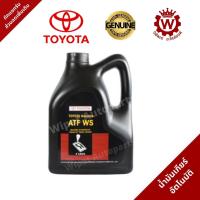 ราคา น้ำมันเกียร์ ออโต้ โตโยต้า TOYOTA ATF WS ขนาด 4 ลิตร (18062775244)