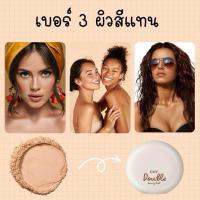 ราคา CHY แป้งพัฟ แป้งchy กันแดด ซีเอชวาย ดับเบิล บิวตี้พัฟ SPF30PA ขนาด 7 กรัม (21334063567)
