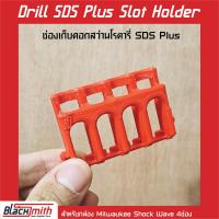 ราคา Milwaukee SDS Plus 6Slot Holder ช่องเก็บดอกสว่านโรตารี่ SDS Plus สำหรับกล่อง Shockwave 6ช่อง (15945733493)