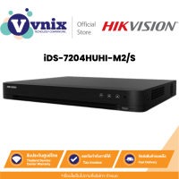 ราคา iDS 7204HUHI M2 S เครื่องบันทึกภาพ กล้องวงจรปิด Hikvision 4 ch 5 MP 1U H 265 AcuSense DVR By Vnix Group (21074708563)