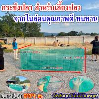 ราคา กระชังเลี้ยงปลา กระชังน้ำ กระชังใส่ปลา ตาข่ายเลี้ยงปลา กระชังลอยน้ำ สำหรับเลี้ยงปลา ผลิตจากไนล่อนคุณภาพดี ทนทาน (20905050324)