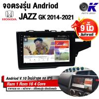 ราคา จอ Andriod จอตรงรุ่น Honda Jazz GK 2014 2021 ขนาด 9 นิ้ว แบ่ง 2 จอได้ Andriod V 10ล่าสุด รับประกันถึง 1 ปี (11744066173)
