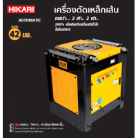ราคา เครื่องดัดเหล็กเส้น เครื่องดัดเหล็ก HIKARI GUTE ดัดเหล็กเส้นหนา 6มม ถึง 38มม 4 แรง HP แบบ 220V และ 380 V STEEL BAR Bender Rebar (21256821468)