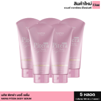 ราคา NAPAS PITERA BODY SERUM นภัส พิเทร่า บอดี้ เซรั่ม เซรั่มบำรุงผิว 1 หลอด 100 ml (21221875685)