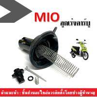 ราคา ลูกเร่งคาร์บู ลูกเร่งคาร์บูเดิม ลูกเร่งชุดคาร์บูเรเตอร์ ครบชุด MIO มิโอ ยามาฮ่า Yamaha ลูกเร่ง คาร์บู สีดำ ลูกเร่งคาบู ลูกเร่ง เข็ม ฝาปั้ม (16400197687)