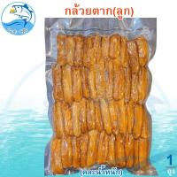 ราคา คละน้ำหนัก กล้วยตาก ลูก 1แพ็ค กล้วยอบ กล้วยตากแบบลูก กล้วยอบแห้ง กล้วยอบน้ำผึ้ง กล้วย กล้วยน้ำว้า กล้วยน้ำว้าอบ กล้วยตากธรรมชาติ ของฝาก ประจวบ (21363566146)