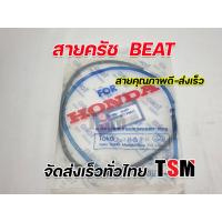 ราคา สายครัชLs125 สายครัช Honda Ls125 สายครัชMTX สายครัชNice110 สายครัชNSR สายครัช NSR150SP สายครัชBeat สายครัชบีท สายคุณภาพดี มีของพร้อมส่ง จัดส่งเร็วทั่วไทย (9684407477)