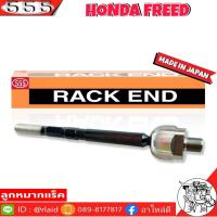 ราคา 555 ลูกหมากแร็ค HONDA FREED รหัส SR H130 1ตัว MADE IN JAPAN 100 ลูกหมากแร็ค ลูกหมากคันชักยาว ไม้ตีกลอง (8986013237)