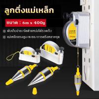 ราคา ลูกดิ่งแม่เหล็ก ลูกดิ่ง พร้อมตลับแม่เหล็ก วัสดุดี มีเข็มเจาะ แม่เหล็กแรงเยอะ ค้อนยกสายแนวตั้งแม่นยำส ล็อคอัตโนมัติ ขนาด 6m ด้วยพินการยิงคงที่ (19802691205)