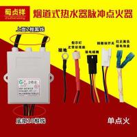 ราคา อุปกรณ์เสริมเครื่องทำน้ำอุ่นแบบใช้แก๊สทั่วไปเครื่องควบคุมเครื่องจุดไฟแบบพัลส์ อุปกรณ์เสริม (20608334080)