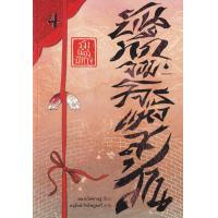 ราคา Bundanjai หนังสือ บันทึกจอมโจรแห่งสุสาน เล่ม 4 ตอน วังงูเมืองปีศาจ (16572605152)