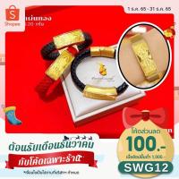 ราคา กำไลหนัง สายนาฬิกา ท้าวเวสฯ มังกรแผ่นทอง96 5 หนัก 0 20 กรัม จากห้างทองสุวรรหงษ์ พระประแดง (17238608277)