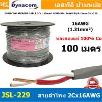 ราคา 100 เมตร สายลำโพง Dynacom JSL 229 สายลำโพงทองแดงแท้ 2คอร์ สายลำโพง ตีเกลียว สายลำโพง 16AWG สายลำโพง ไดนาคอม สายลำโพ สีเทา 1 31MM Dynacom Speaker Cable JSL 229 สายลำโพง PA ขนาด 2C x 16 AWG 2x1 5 sq mm 