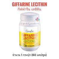 ราคา เลซิติน กิฟฟารีน Giffarine Lecithin ผสมแคโรทีนอยด์ และวิตามินอี กิฟฟารีนของแท้ 100 จำนวน 1 กระปุก ขนาด 60 แคปซูล ส่งฟรี (5169008137)