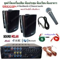 ราคา ชุดลำโพงเครื่องเสียงพร้อมชุด ห้องอาหาร ห้องคาราโอเกะ ประชาสัมพันธ์ ห้องประชุม ห้องเรียน เครื่องขยายเสียง ลำโพง ไมโครโฟน (9287572765)