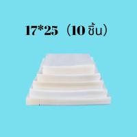 ราคา ถุงซีลสูญญากาศ ถุงสูญญากาศลายนูน Vacuum seal bags 17x25 20 30 25 30 หนาพิเศษ ถุงหนาตามมาตรฐาน ถุงซิลสุญญากาศ ถุงซิลเก็บอาหาร (20619784054)