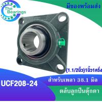 ราคา UCF204 12 UCF205 16 UCF206 18 UCF207 20 UCF208 24 ตลับลูกปืนตุ๊กตา สำหรับเพลามิลนิ้ว BEARING UNITS UCF (17027155723)