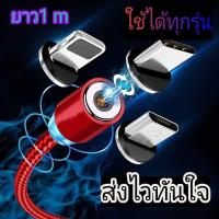 ราคา สายชาร์จหัวแม่เหล็ก 1ชุดได้3หัว สายถักอย่างทน กันไฟได้ 3IN1 สายชาร์จsamsung สายชาร์จoppo สายชาร์จvivo สายชาร์จiphone หัวแม่เหล็ก 3หัว 1เมตร ถัก (6519408102)