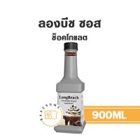 ราคา ลองบีชเพียวเร่ ลองบีชซอส Longbeach Sauce Longbeach Puree 900ML (14385104641)