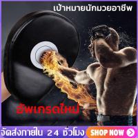 ราคา เป้าล่อชกมวย เป้าซ้อมมวย อุปกรณ์ซ้อมมวย Outshock เป้าล่อชกมวยเป้าซ้อมมวย PU เป้าชก นวมชกมวย เป้าชกมวย (20834925652)
