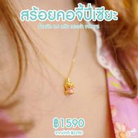 ราคา สร้อยคอจี้ทองคำแท้ ลายปี่เซียะ น้ำหนัก 0 45 กรัม ทองคำ 99 99 ยาว 24 ซม ทองแท้ๆทั้งเส้น ขายได้ มีใบรับประกัน ไอเทมใหม่ (7689811519)