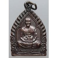 ราคา เหรียญหลวงปู่ม่น ธมมจิณโณ วัดเนินตามาก ปี 2537 จ ชลบุรี ตอกโค๊ด (6583404382)