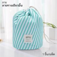 ราคา กระเป๋าเครื่องสำอางค์ ทรงกระบอก กระเป๋าจัดระเบียบ กระเป๋าพกพา กระเป๋าเดินทาง 3 in 1 P388 (17057816406)