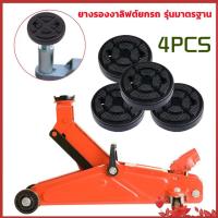 ราคา ยางรองขาลิฟท์ แบบกลม แบบยางกลม ยางรองขาลิฟท์ ยางรองแขนลิฟท์ ยางรองลิฟท์ 1ชุดมี 4 ชิ้น (21031104991)