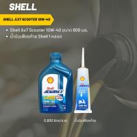ราคา Shell Ax7 Scooter 10W 40 ขนาด 800 มล เฟืองท้าย Shell 1 หลอด (20209876658)
