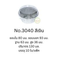 ราคา ถ้วยฟอยล์ ถาดฟอยล์ ฟอยล์ทำขนม พร้อมฝา S S ถาดฟอยล์กลม ถาดฟอยล์เหลี่ยม ถาดฟอยล์ ถาดฟอยล์พร้อมฝา ถาดฟอยล์ใหญ่ ถาดฟอยล์อลูมิเนียม (17732558923)