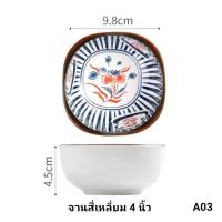 ราคา RTNS SHOP จานใส่เครื่องปรุงเซรามิค เครื่องเคียงญี่ปุ่น ซีอิ๊ว จานน้ำส้มสายชู ขนาด 4 นิ้ว มี 4 ลาย (21271920117)