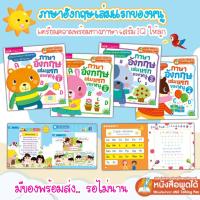 ราคา ภาษาอังกฤษเล่มแรกของหนู ได้เลย 4เล่ม หนังสือภาษาอังกฤษ หนังสือเด็ก สอนภาษา สามารถใช้กับปากกาพูดได้ สร้างเด็ก 2ภาษา (14570669354)