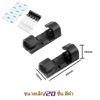 ราคา ตัวเก็บสายไฟ ตัวล็อคสายไฟ ที่เก็บสายไฟ ที่ล็อคสายไฟ ที่ยึดสายไฟ ที่หนีบสายไฟ ที่หนีบเก็บสายไฟ ที่เก็บจัดระเบียบสายไฟ ที่เก็บสายไฟ จัดระเบียบ 16ชิ้น 20ชิ้น (18980404752)