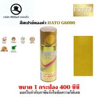 ราคา สีสเปรย์ทองคำ HATO G6000 ขนาด 400 cc (20243718688)