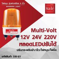 ราคา ไฟฉุกเฉิน ไฟเตือน ไฟหมุน ไฟกระพริบ ไฟไซเรน 4 นิ้ว ไฟสัญญาณเตือน (18060681146)