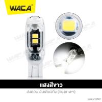 ราคา NEW WACA หลอดไฟ LED ขั่วT10 5W ไฟ LED DC 12V ไฟหรี่ ไฟส่องป้ายทะเบียน หลอดT10 รถมอเตอร์ไซค์ ไฟรถมอไซ 1ชิ้น Z10 FSA (21300798200)